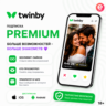 Подписка Twinby Premium 7дней-1-12 месяцев  БЫСТРО