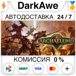 Archaelund STEAM•RU ⚡️АВТОДОСТАВКА 💳0%
