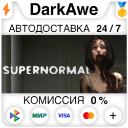 Supernormal STEAM•RU ⚡️АВТОДОСТАВКА 💳0%