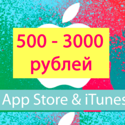Подарочная карта iTunes 500 РУБЛЕЙ[Код]