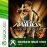 Tomb Raider: Anniv. XBOX На Любой Регион