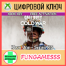 CALL OF DUTY: BLACK OPS COLD WAR XBOX КЛЮЧ