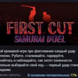 First Cut: Samurai Duel АВТОДОСТАВКА STEAM GLOBAL МГНОВЕННО ЛИЦЕНЗИЯ