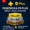 Подписка PS Plus \ПС ПЛЮС| EA Play/ЕА Плей  ТУРЦИЯ
