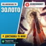 ru.archerage.to Золото Архейдж Голд Золото Archeage  5%