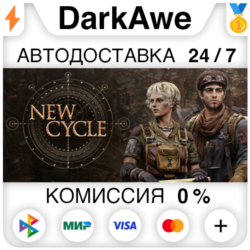 New Cycle  ВЫБОР STEAM•RU ⚡️АВТОДОСТАВКА 💳0%