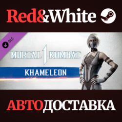 MK1: Khameleon DLC * STEAM РОССИЯ  АВТОДОСТАВКА