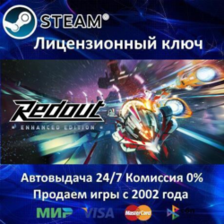 ✅Redout: Enhanced Edition✔️Steam⭐Ключ Активации🔑РФ СНГ МИР✔️АКЦИЯ🎁0% Карты💳