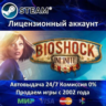 Bioshock Infinite  Steam Аренда Аккаунта  Онлайн 0% Карты