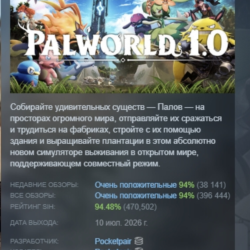 Palworld АВТОДОСТАВКА STEAM GLOBAL МГНОВЕННО ЛИЦЕНЗИЯ