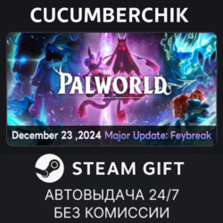 Palworld✅STEAM GIFT AUTO✅RU МИР