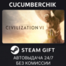 Sid Meier&acute;s Civilization VI STEAM GIFT AUTO RU МИР