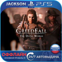 GreedFall: The Dying World (PS5) RUS | Оффлайн⭕️