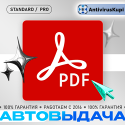 КЛЮЧИ ADOBE ACROBAT STANDARD/PRO