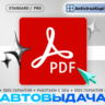 КЛЮЧИ ADOBE ACROBAT STANDARD/PRO