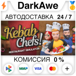 Kebab Chefs! - Restaurant Simulator STEAM•RU ⚡️АВТО