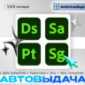 КЛЮЧИ ADOBE SUBSTANCE 3D COLLECTION 1/3/12 месяцев