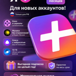 0%Я ПЛЮС МУЛЬТИ 12 МЕС (КОД) ДЛЯ НОВЫХ АККАУНТОВ