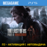 The Last of Us Part II Remastered (PS5/RU) П3-Активация