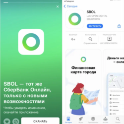 СБОЛ СБЕРБАНК ОНЛАЙН СБЕР iPhone ios AppStore НУЖЕН ПК