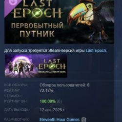 Last Epoch Primal Traveler Supporter Pack АВТОДОСТАВКА STEAM GLOBAL МГНОВЕННО ЛИЦЕНЗИ
