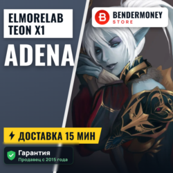 Elmorelab TEON x1 Lionna x5 Купить адену Эльмор лаб  5%
