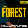 The Forest Автогифт RU/KZ/UA