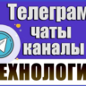 База 9400 Телеграм каналов и чатов IT-Технологии 2026 г