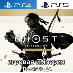 Ghost of Tsushima DIRECTOR’S CUT PS4|PS5 Аренда от 7 дней