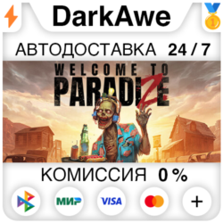 Welcome to ParadiZe  ВЫБОР STEAM•RU ⚡️АВТО 💳0%