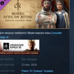 Crusader Kings III Content Creator Pack: North African АВТОДОСТАВКА STEAM GLOBAL МГНО