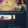 Crusader Kings III Content Creator Pack: North African АВТОДОСТАВКА STEAM GLOBAL МГНО