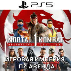 Mortal Kombat 1 Khaos Reigns DE PS5 П2 Аренда от 7 дней
