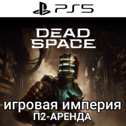 Dead Space PS5   Moons of Madness   Prey   DLC PS4|5* П2 Аренда от 7 дней