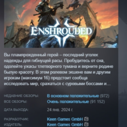 Enshrouded АВТОДОСТАВКА STEAM GLOBAL МГНОВЕННО ЛИЦЕНЗИЯ
