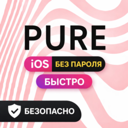 Подписка Pure / Пьюр iOS — без ограничений, быстро, безопасно, без пароля