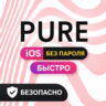 Подписка Pure / Пьюр iOS — без ограничений, быстро, безопасно, без пароля
