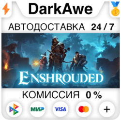 Enshrouded  ВЫБОР РЕГИОНА •STEAM ⚡️АВТОДОСТАВКА 💳0%
