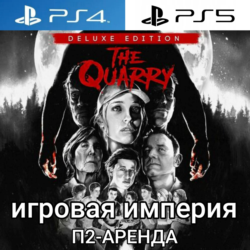 Quarry PS4|PS5   [The Chant   Layers of Fear PS5] П2 Аренда от 7 дней