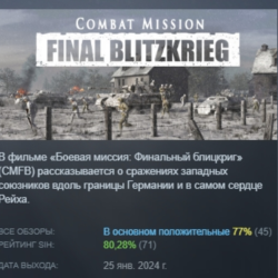 Combat Mission: Final Blitzkrieg АВТОДОСТАВКА STEAM GLOBAL МГНОВЕННО ЛИЦЕНЗИЯ