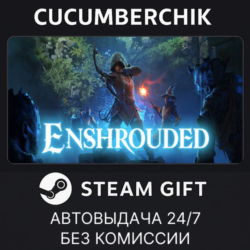 Enshrouded✅STEAM GIFT AUTO✅RU МИР