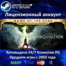 ✅Dragon Age: Inquisition GOTY✔️Steam⭐  35 Игр🎁АКЦИЯ⭐0% Карты💳