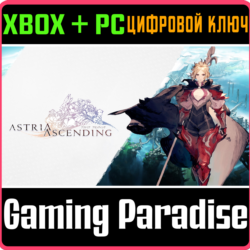 ❗ASTRIA ASCENDING❗XBOX ONE/X|S ПК🔑КЛЮЧ❗
