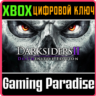 DARKSIDERS II DEATHINITIVE EDITION XBOX ONE/X|S  КЛЮЧ