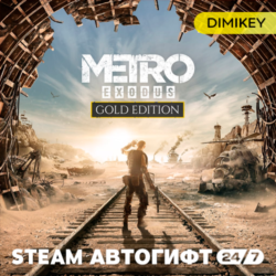 Metro Exodus - Gold Edition Автогифт RU/KZ/UA/CIS
