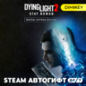 Dying Light 2 Digital Extra Edition Автогифт RU/UA/CIS