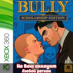 🔥 Bully: Scholarship Edition (XBOX | ЛЮБОЙ АККАУНТ)