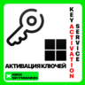 АКТИВАЦИЯ КЛЮЧЕЙ XBOX/MICROSOFT/PC ЛЮБАЯ СТРАНА БЫСТРО