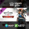 DLC Ведьмак 3 — Кровь и вино МИР АВТО