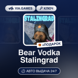 Bear Vodka Stalingrad (Steam Ключ) РФ-СНГ-МИР   ПОДАРОК